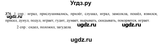 ГДЗ (Решебник) по русскому языку 7 класс Жанпейс У.А. / страница / 197