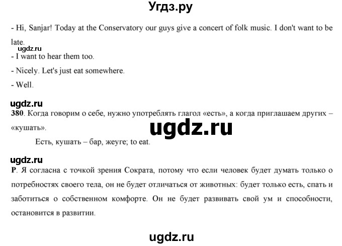 ГДЗ (Решебник) по русскому языку 7 класс Жанпейс У.А. / страница / 199(продолжение 2)