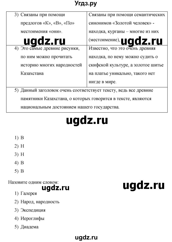 ГДЗ (Решебник) по русскому языку 7 класс Жанпейс У.А. / страница / 20(продолжение 2)