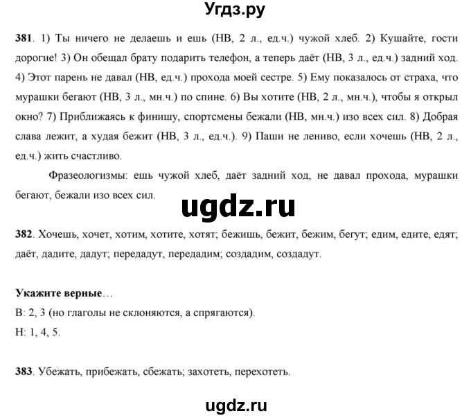 ГДЗ (Решебник) по русскому языку 7 класс Жанпейс У.А. / страница / 200