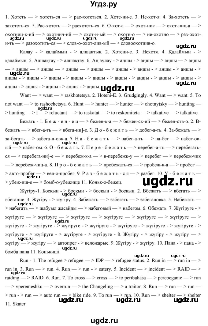 ГДЗ (Решебник) по русскому языку 7 класс Жанпейс У.А. / страница / 201(продолжение 2)