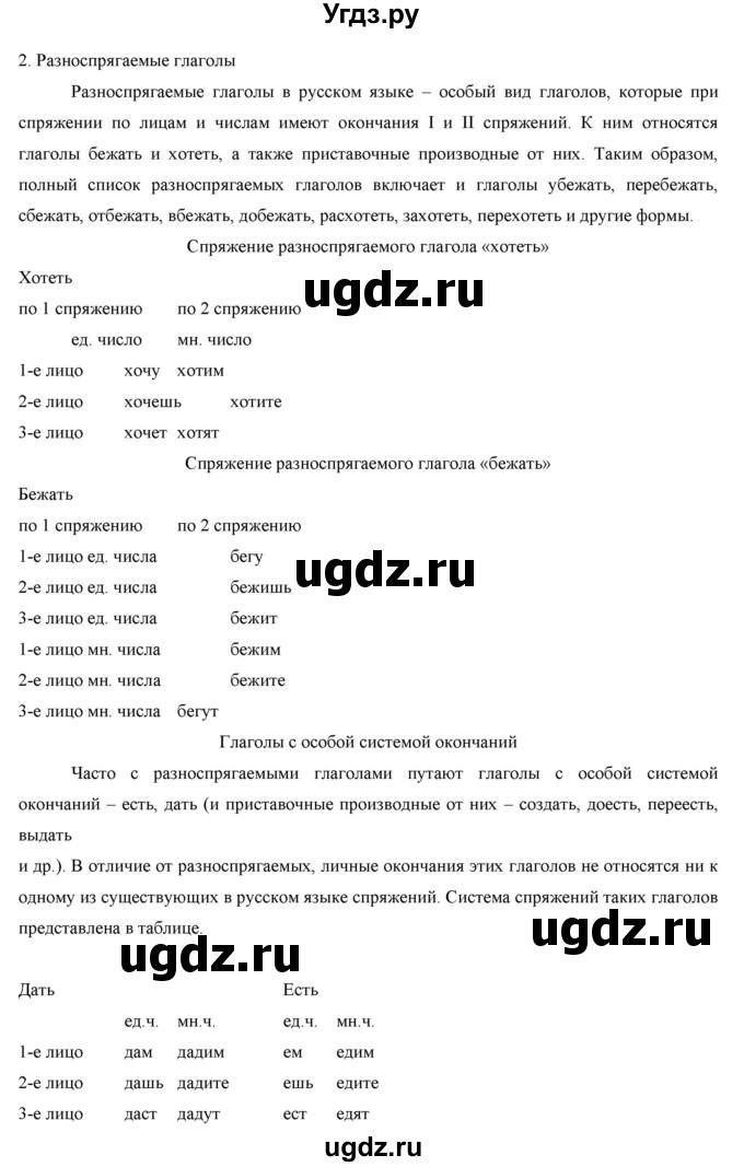 ГДЗ (Решебник) по русскому языку 7 класс Жанпейс У.А. / страница / 201(продолжение 3)