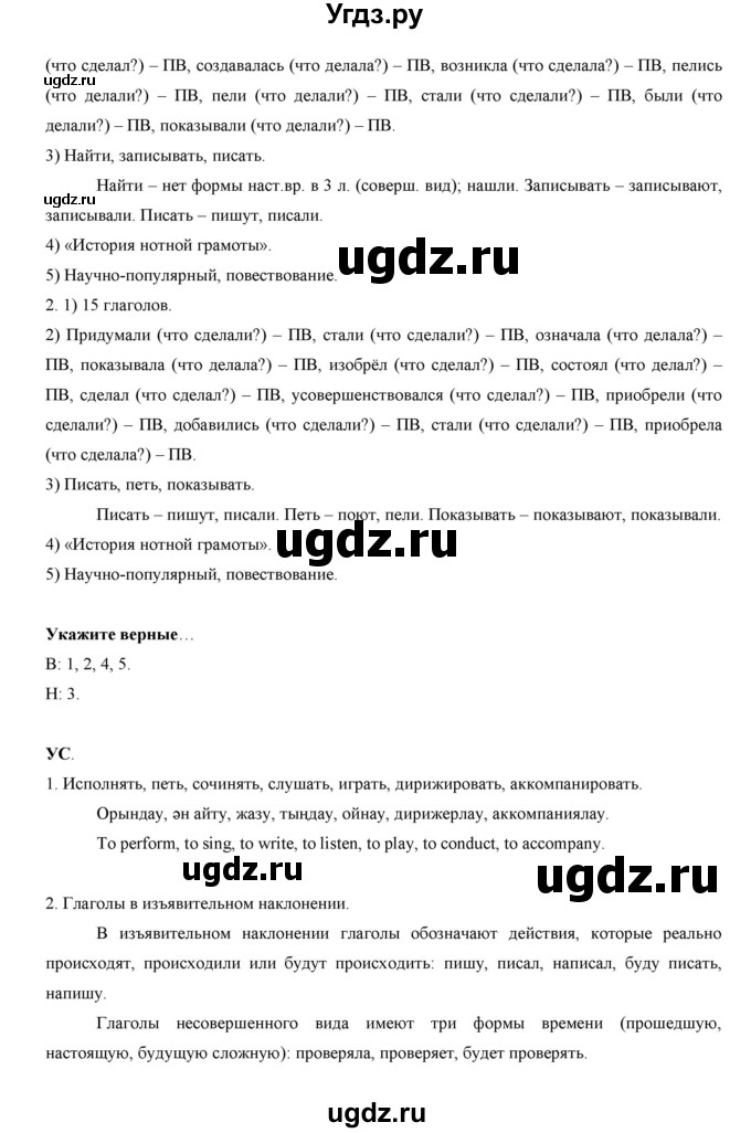 ГДЗ (Решебник) по русскому языку 7 класс Жанпейс У.А. / страница / 203(продолжение 2)