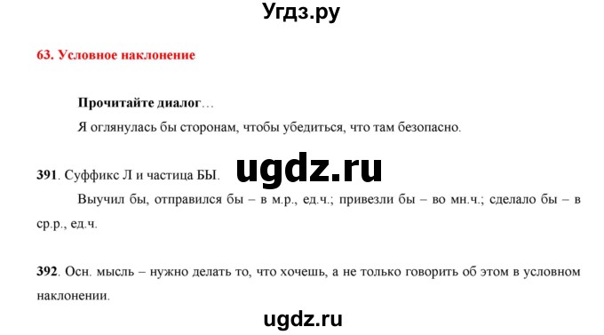 ГДЗ (Решебник) по русскому языку 7 класс Жанпейс У.А. / страница / 204