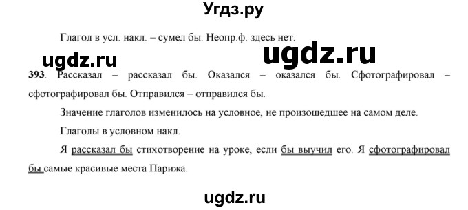 ГДЗ (Решебник) по русскому языку 7 класс Жанпейс У.А. / страница / 204(продолжение 2)