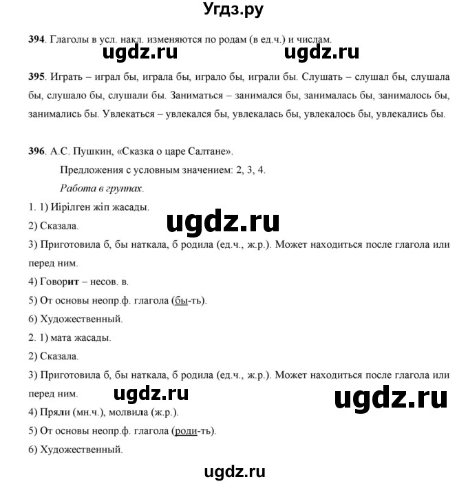 ГДЗ (Решебник) по русскому языку 7 класс Жанпейс У.А. / страница / 205