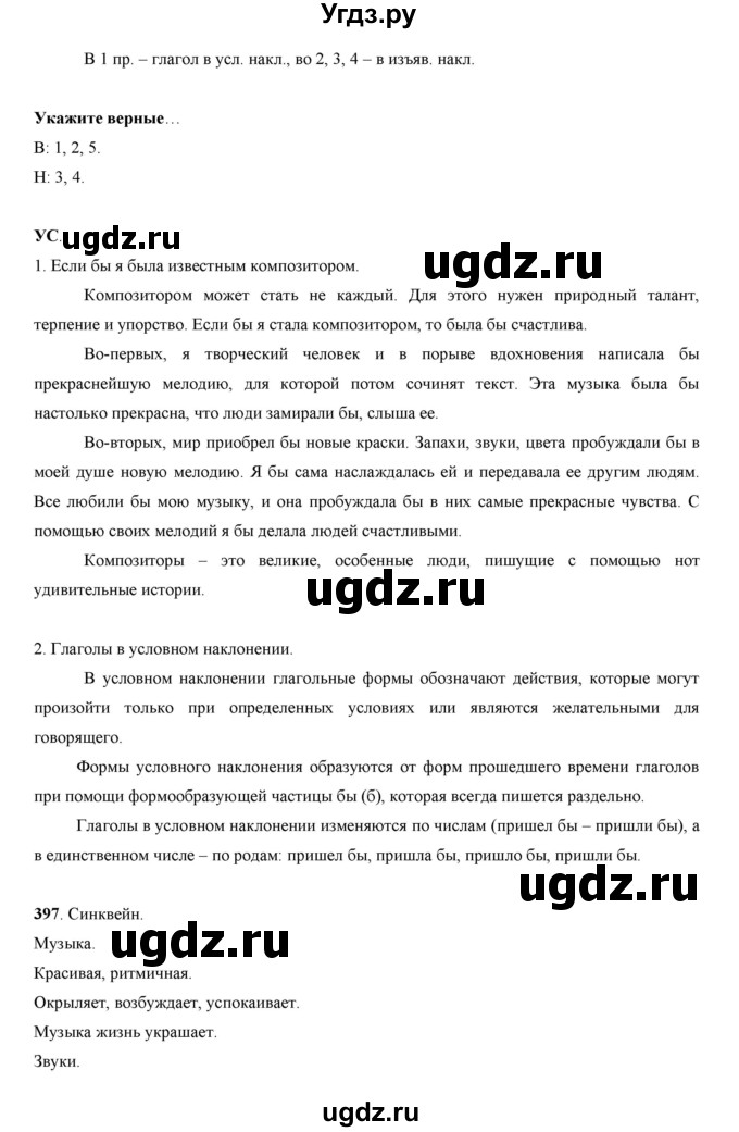 ГДЗ (Решебник) по русскому языку 7 класс Жанпейс У.А. / страница / 206(продолжение 2)