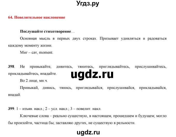 ГДЗ (Решебник) по русскому языку 7 класс Жанпейс У.А. / страница / 207