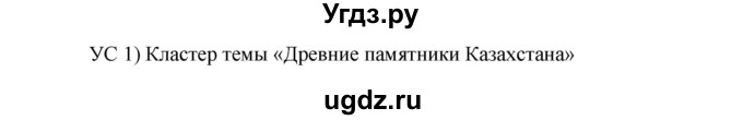 ГДЗ (Решебник) по русскому языку 7 класс Жанпейс У.А. / страница / 21