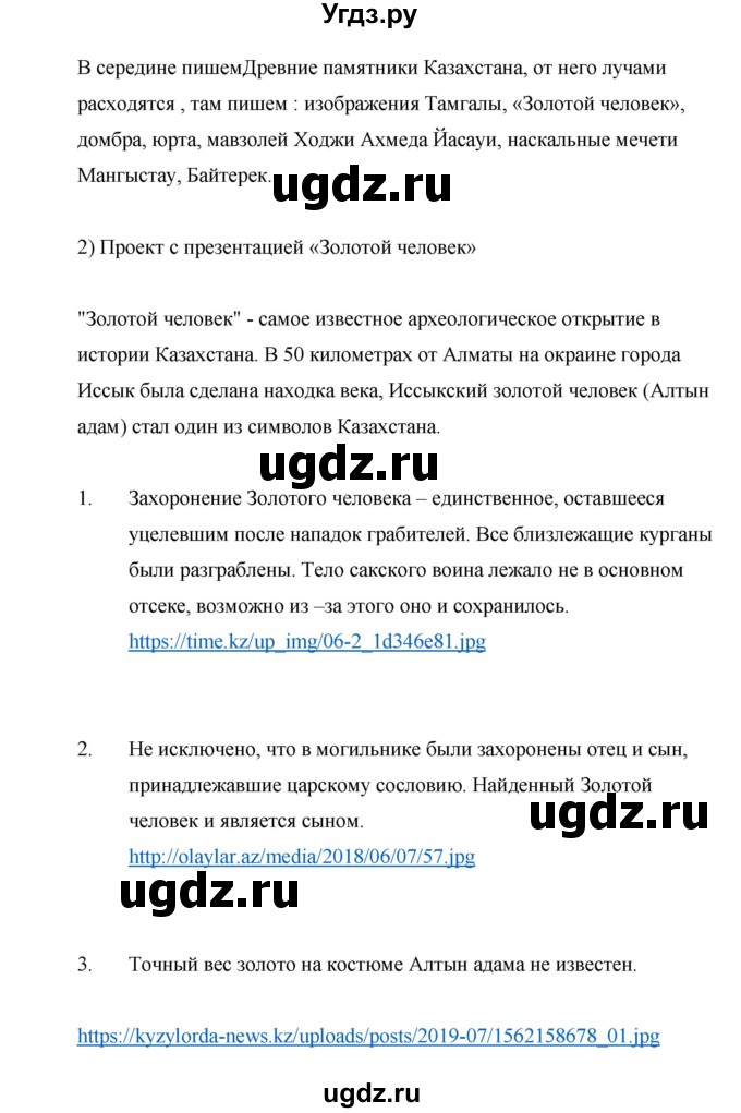 ГДЗ (Решебник) по русскому языку 7 класс Жанпейс У.А. / страница / 21(продолжение 2)