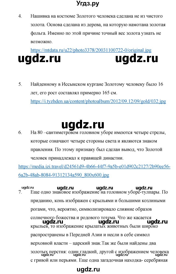 ГДЗ (Решебник) по русскому языку 7 класс Жанпейс У.А. / страница / 21(продолжение 3)