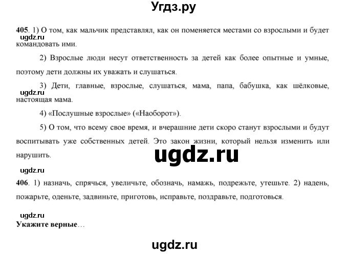 ГДЗ (Решебник) по русскому языку 7 класс Жанпейс У.А. / страница / 211