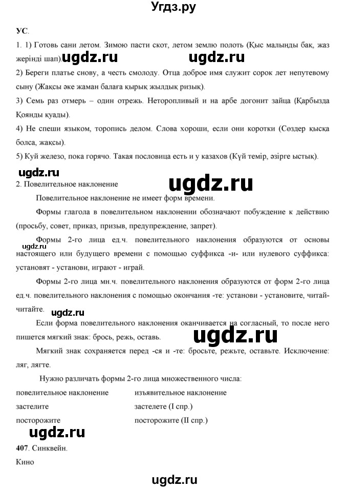 ГДЗ (Решебник) по русскому языку 7 класс Жанпейс У.А. / страница / 212