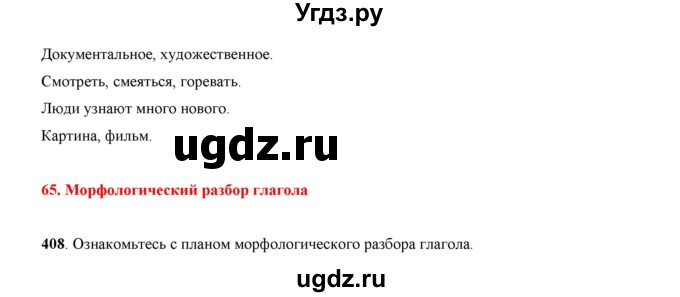 ГДЗ (Решебник) по русскому языку 7 класс Жанпейс У.А. / страница / 212(продолжение 2)