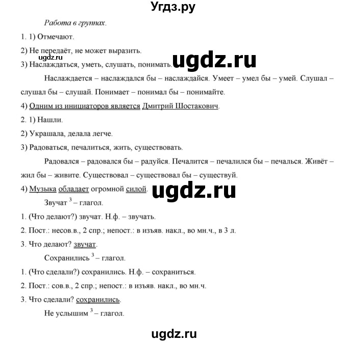 ГДЗ (Решебник) по русскому языку 7 класс Жанпейс У.А. / страница / 214