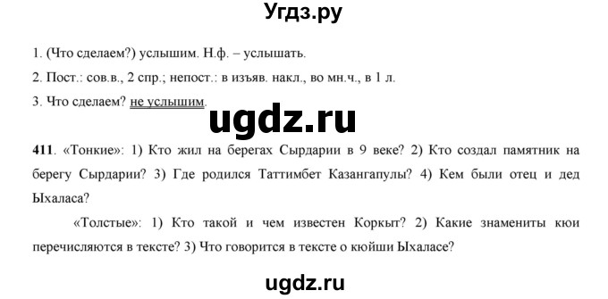 ГДЗ (Решебник) по русскому языку 7 класс Жанпейс У.А. / страница / 214(продолжение 2)