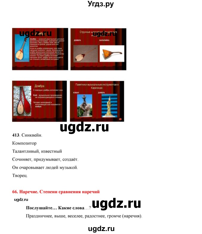 ГДЗ (Решебник) по русскому языку 7 класс Жанпейс У.А. / страница / 215(продолжение 3)