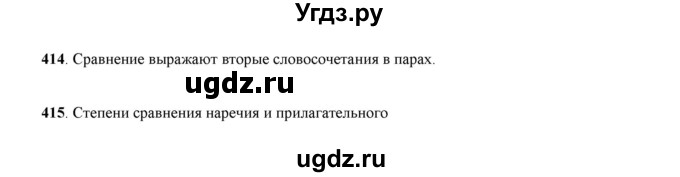 ГДЗ (Решебник) по русскому языку 7 класс Жанпейс У.А. / страница / 216