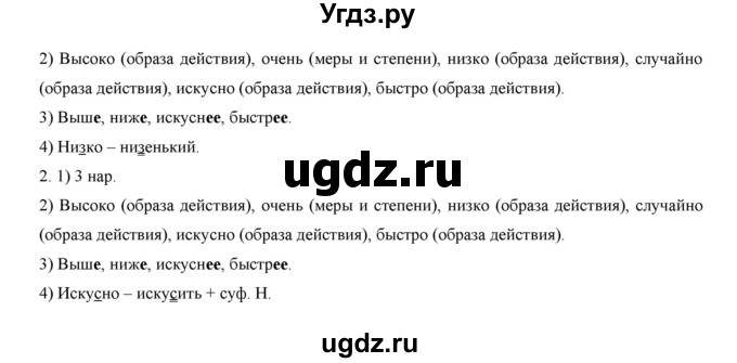 ГДЗ (Решебник) по русскому языку 7 класс Жанпейс У.А. / страница / 217(продолжение 2)