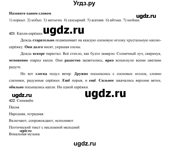 ГДЗ (Решебник) по русскому языку 7 класс Жанпейс У.А. / страница / 218