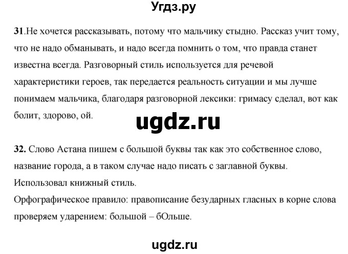 ГДЗ (Решебник) по русскому языку 7 класс Жанпейс У.А. / страница / 22