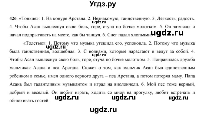 ГДЗ (Решебник) по русскому языку 7 класс Жанпейс У.А. / страница / 222