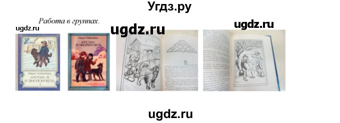 ГДЗ (Решебник) по русскому языку 7 класс Жанпейс У.А. / страница / 223