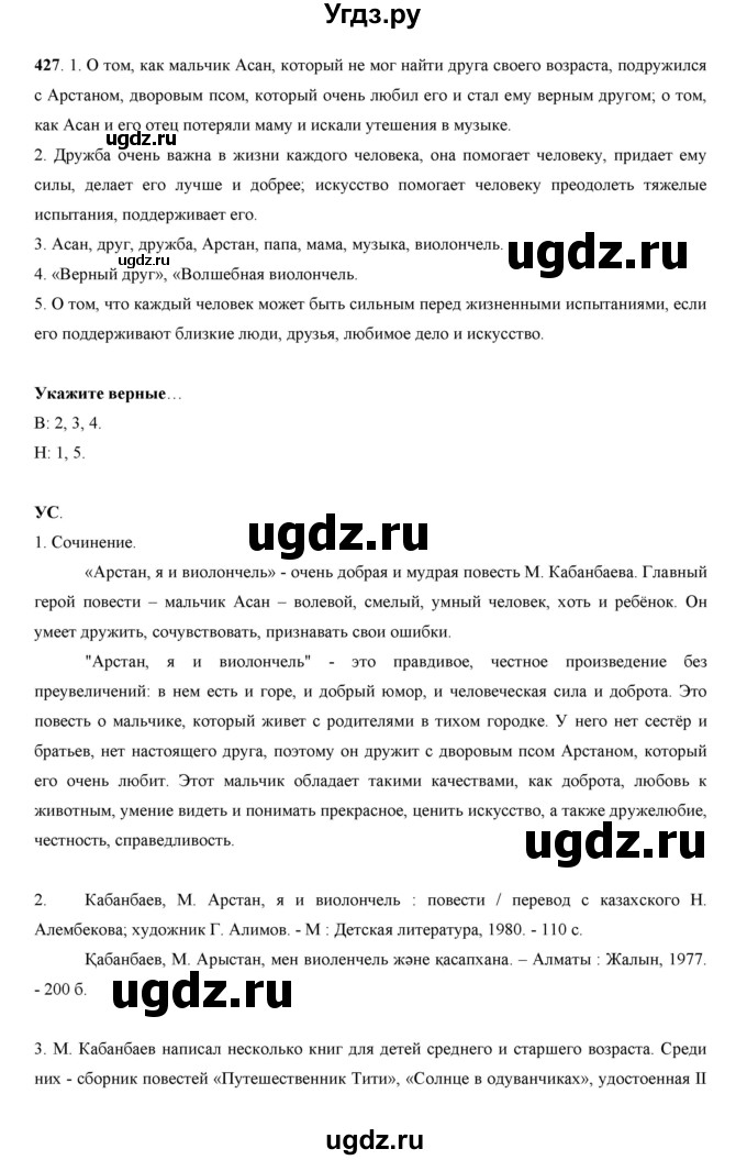 ГДЗ (Решебник) по русскому языку 7 класс Жанпейс У.А. / страница / 223(продолжение 2)