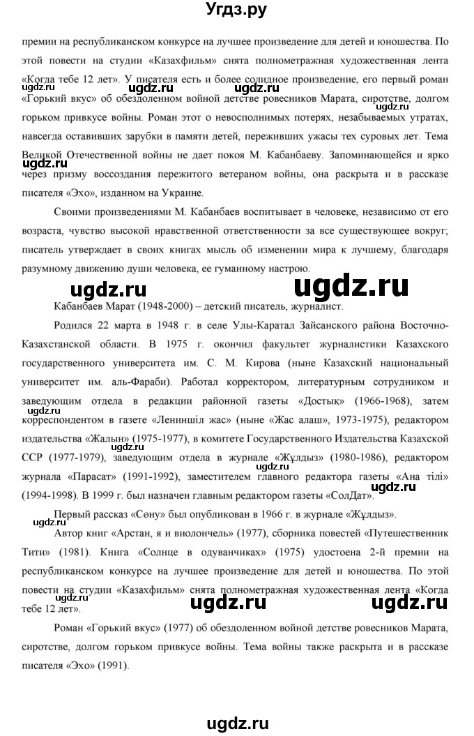 ГДЗ (Решебник) по русскому языку 7 класс Жанпейс У.А. / страница / 223(продолжение 3)