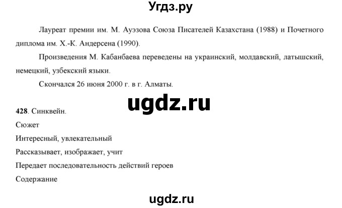 ГДЗ (Решебник) по русскому языку 7 класс Жанпейс У.А. / страница / 223(продолжение 4)