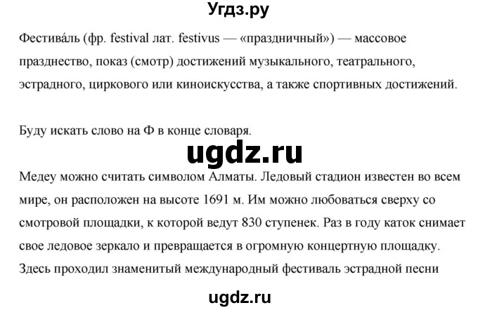 ГДЗ (Решебник) по русскому языку 7 класс Жанпейс У.А. / страница / 23