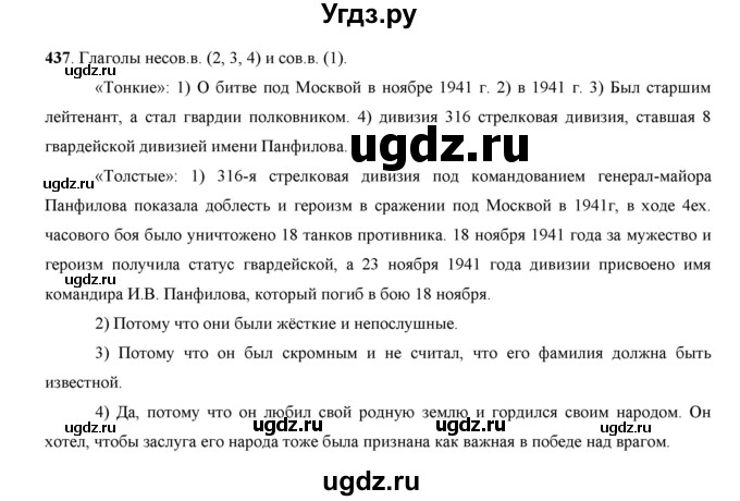 ГДЗ (Решебник) по русскому языку 7 класс Жанпейс У.А. / страница / 231