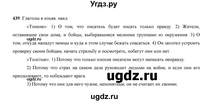 ГДЗ (Решебник) по русскому языку 7 класс Жанпейс У.А. / страница / 234