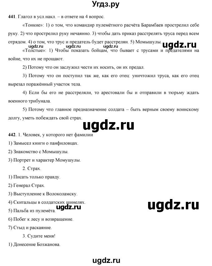 ГДЗ (Решебник) по русскому языку 7 класс Жанпейс У.А. / страница / 238