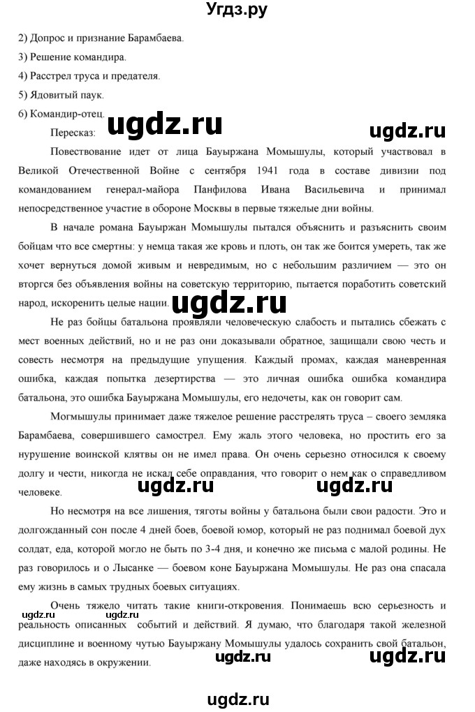 ГДЗ (Решебник) по русскому языку 7 класс Жанпейс У.А. / страница / 238(продолжение 2)