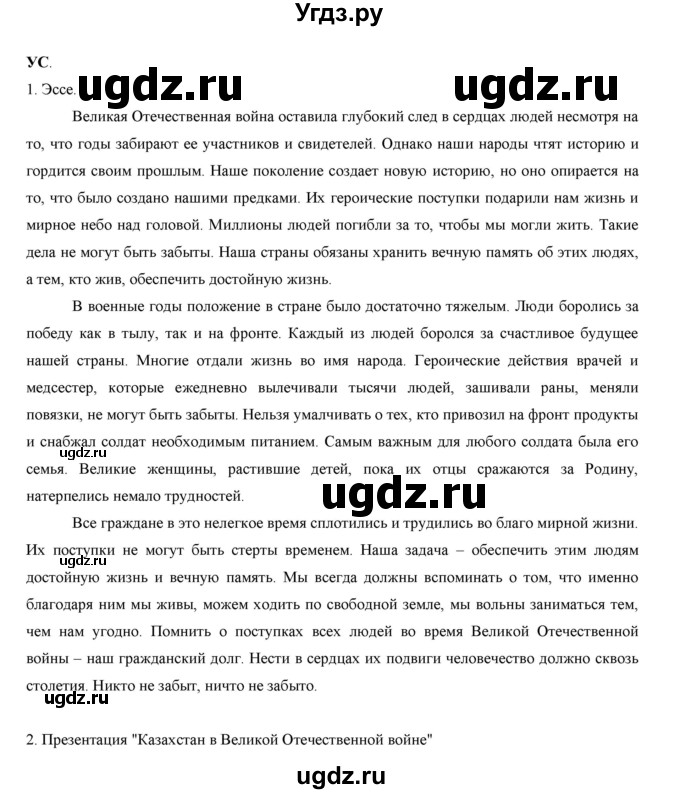 ГДЗ (Решебник) по русскому языку 7 класс Жанпейс У.А. / страница / 239