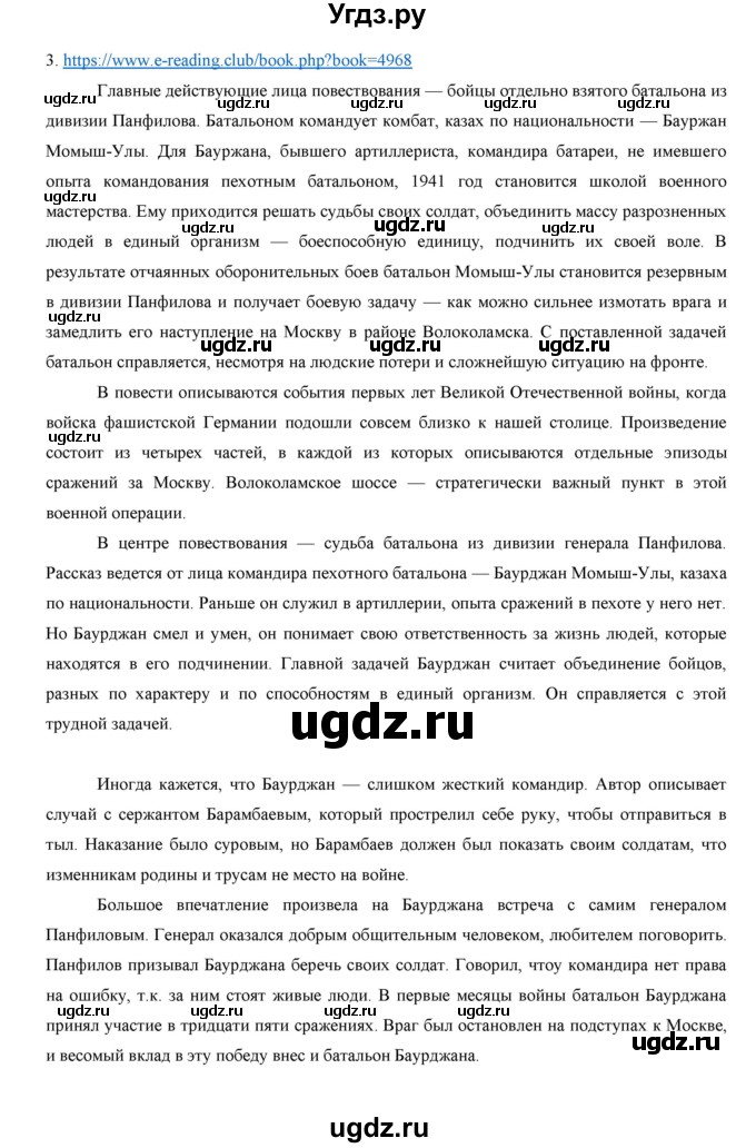 ГДЗ (Решебник) по русскому языку 7 класс Жанпейс У.А. / страница / 239(продолжение 3)