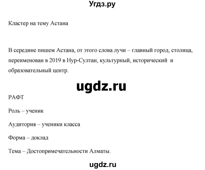 ГДЗ (Решебник) по русскому языку 7 класс Жанпейс У.А. / страница / 24