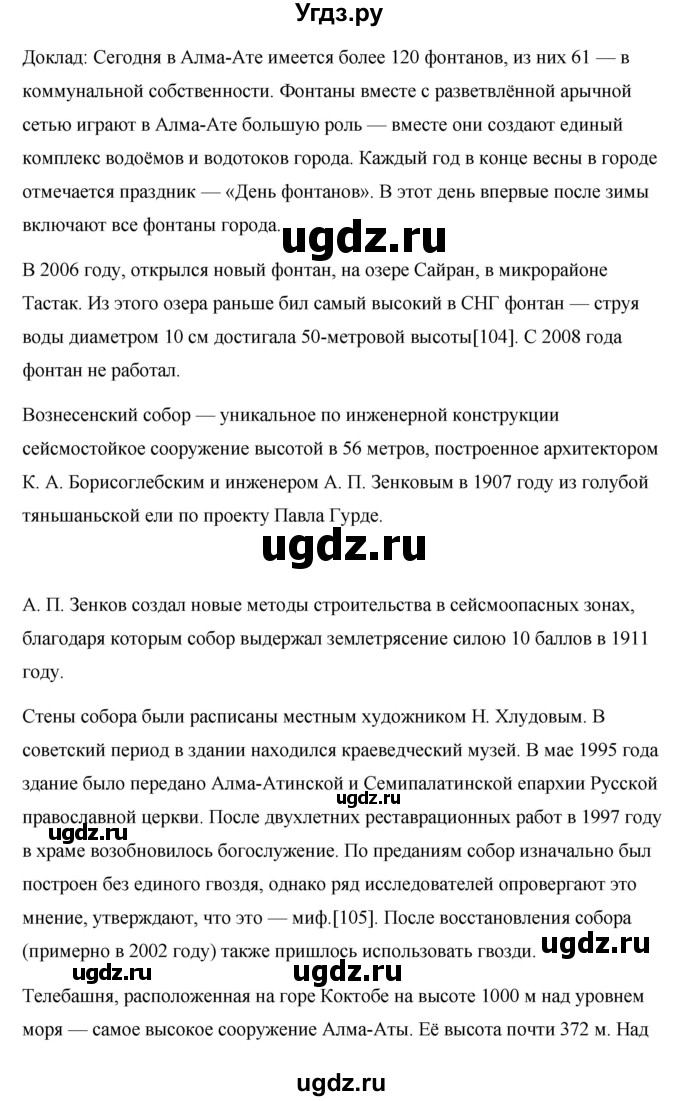 ГДЗ (Решебник) по русскому языку 7 класс Жанпейс У.А. / страница / 24(продолжение 2)