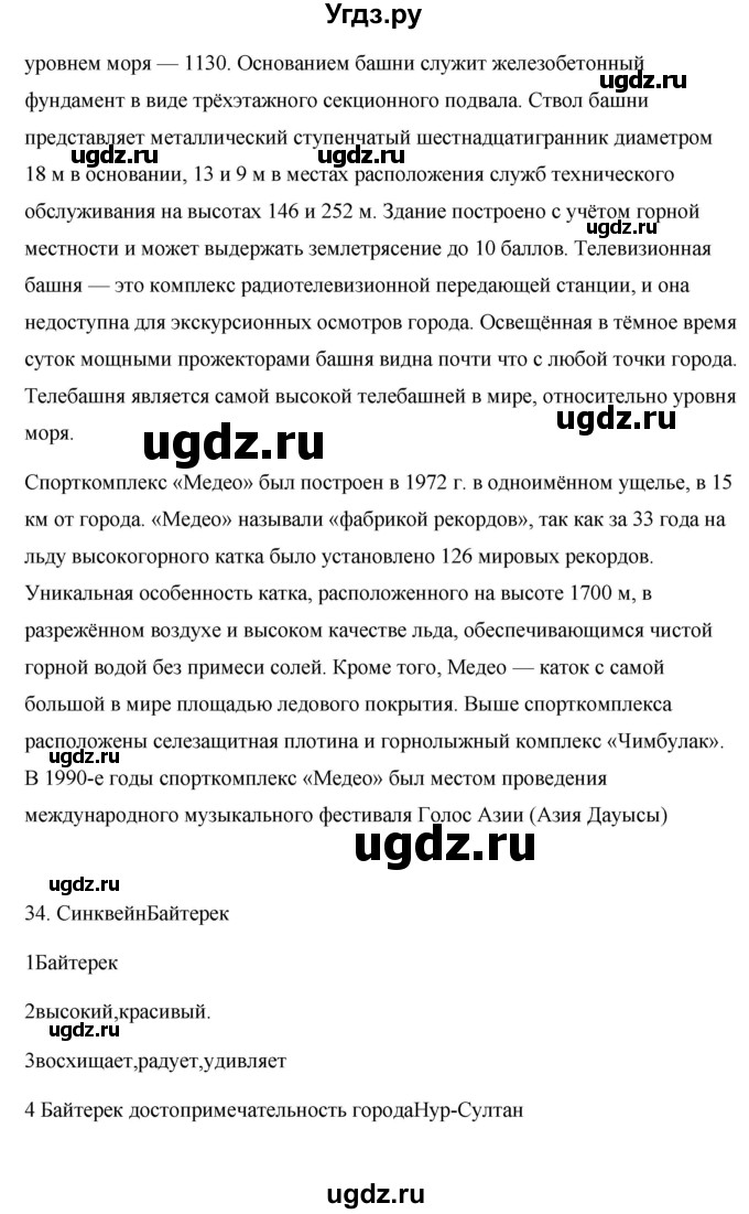 ГДЗ (Решебник) по русскому языку 7 класс Жанпейс У.А. / страница / 24(продолжение 3)