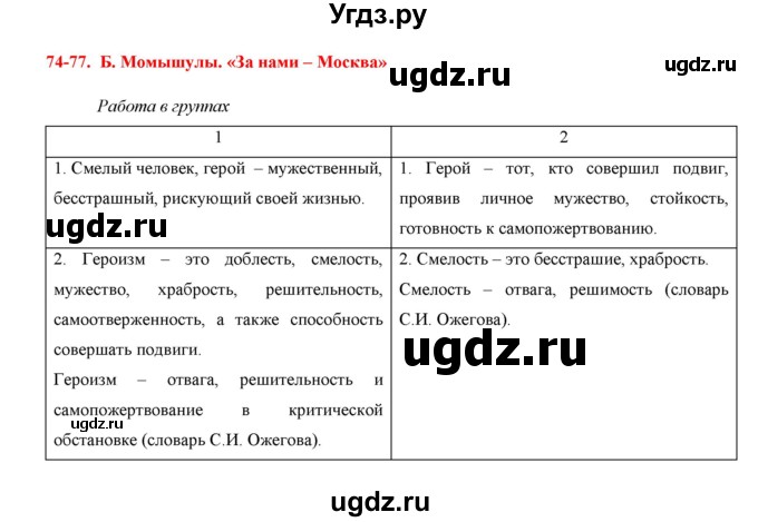 ГДЗ (Решебник) по русскому языку 7 класс Жанпейс У.А. / страница / 240