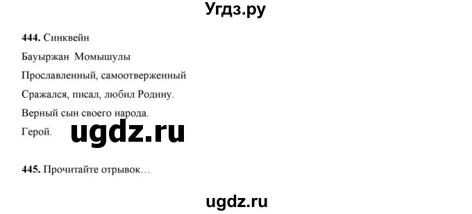 ГДЗ (Решебник) по русскому языку 7 класс Жанпейс У.А. / страница / 241-246