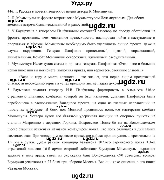 ГДЗ (Решебник) по русскому языку 7 класс Жанпейс У.А. / страница / 247