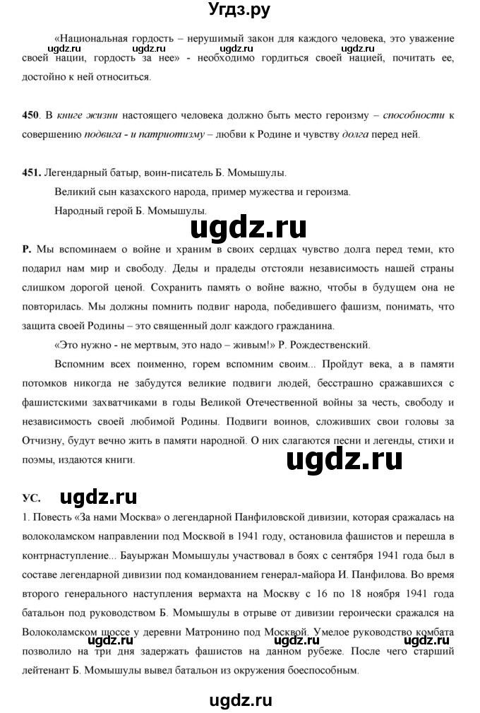 ГДЗ (Решебник) по русскому языку 7 класс Жанпейс У.А. / страница / 248(продолжение 2)