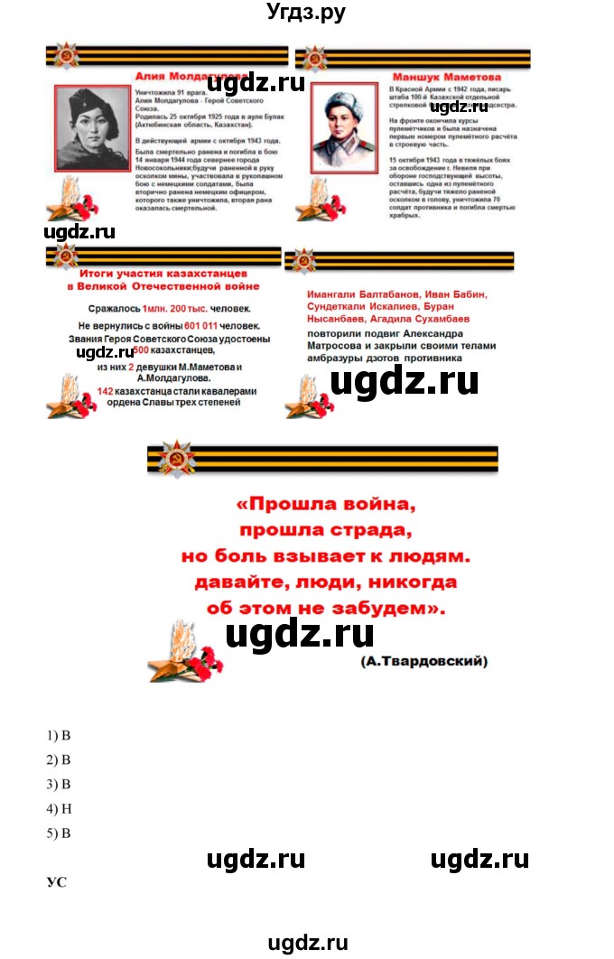 ГДЗ (Решебник) по русскому языку 7 класс Жанпейс У.А. / страница / 253(продолжение 3)