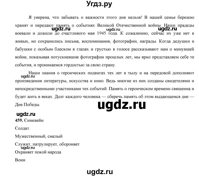 ГДЗ (Решебник) по русскому языку 7 класс Жанпейс У.А. / страница / 253(продолжение 5)