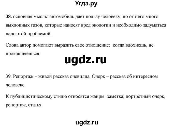 ГДЗ (Решебник) по русскому языку 7 класс Жанпейс У.А. / страница / 26