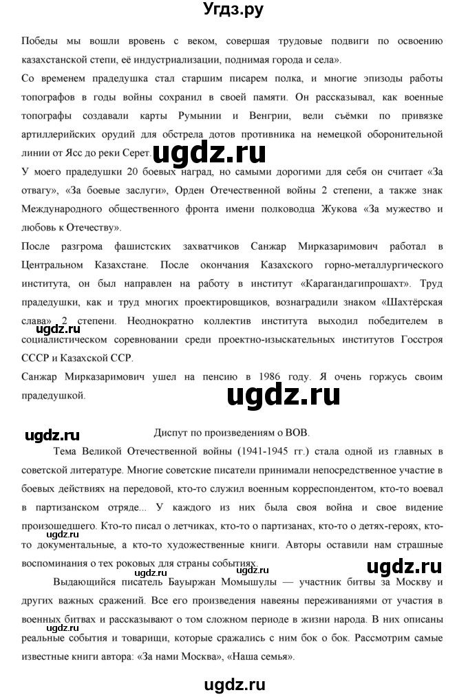 ГДЗ (Решебник) по русскому языку 7 класс Жанпейс У.А. / страница / 263(продолжение 2)
