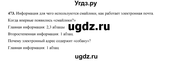 ГДЗ (Решебник) по русскому языку 7 класс Жанпейс У.А. / страница / 266