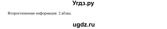 ГДЗ (Решебник) по русскому языку 7 класс Жанпейс У.А. / страница / 266(продолжение 2)